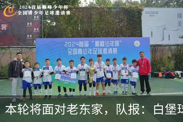 本轮将面对老东家，队报：白堡球迷仍对罗塞尼尔当初离开充满怨恨